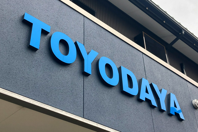 【文字に厚みのある看板】